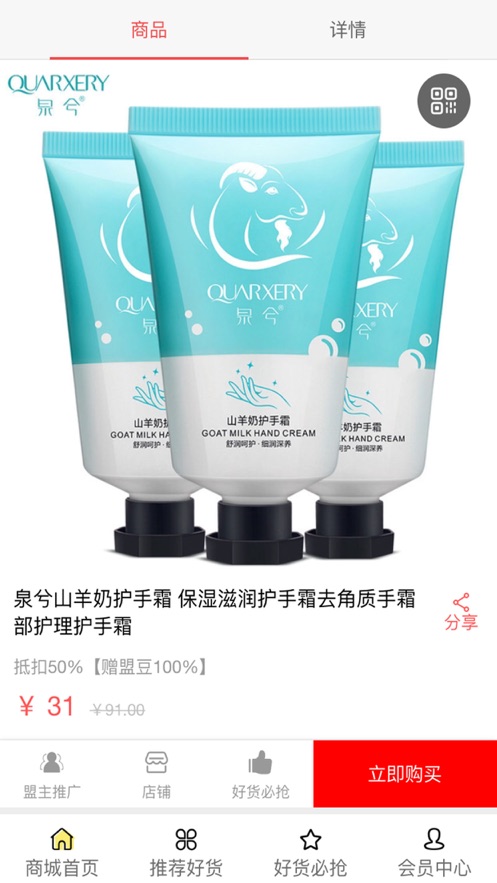 好货连盟截图
