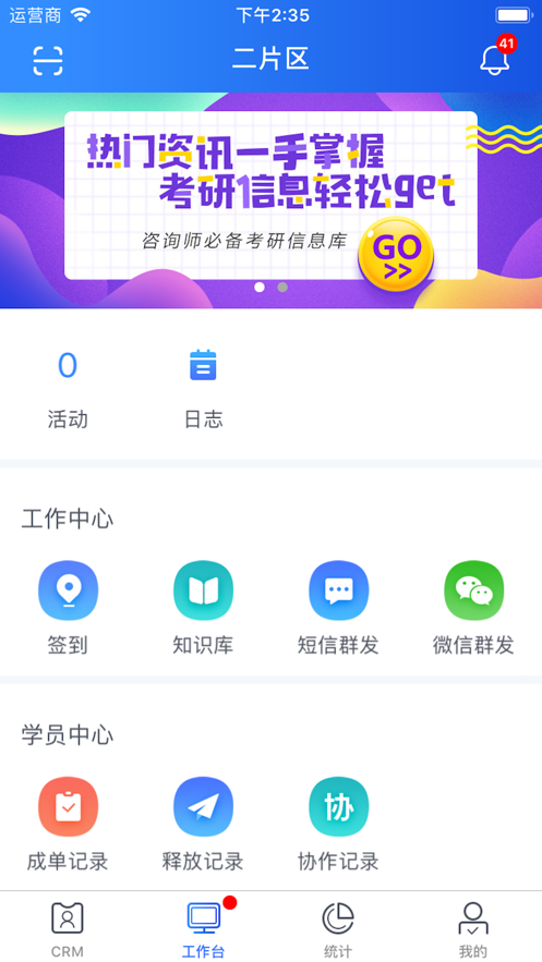 新文道学员通截图