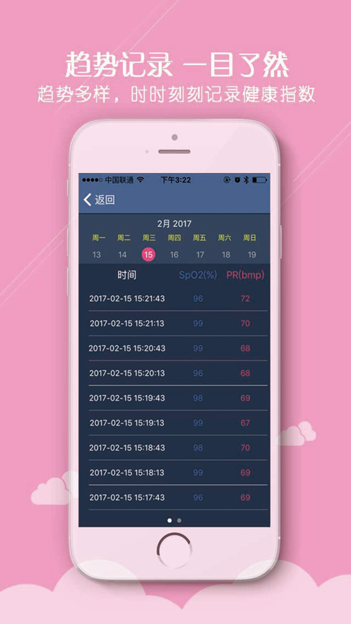 氧心宝截图