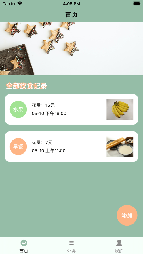 食享记截图