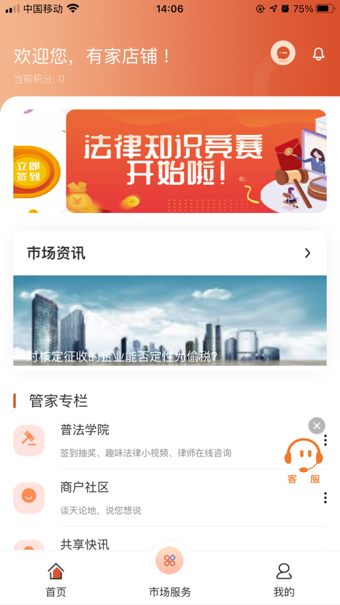 高桥管家截图