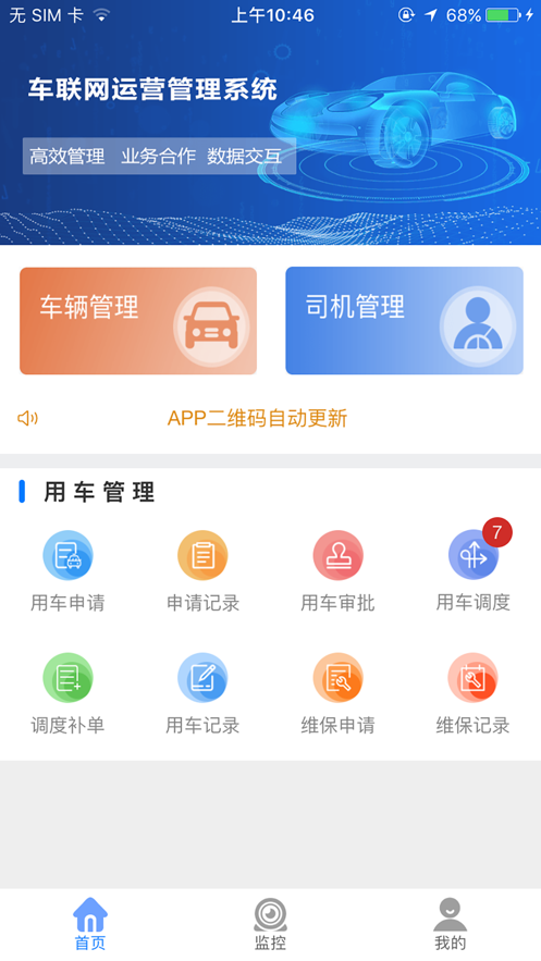 蜀科车联网截图