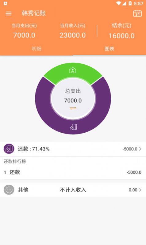 韩秀记账截图