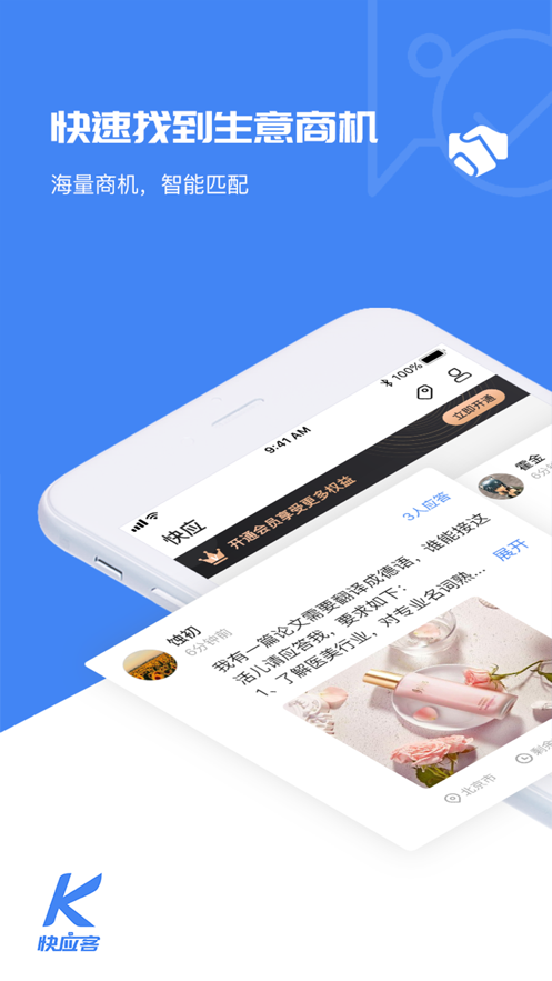 快应客截图