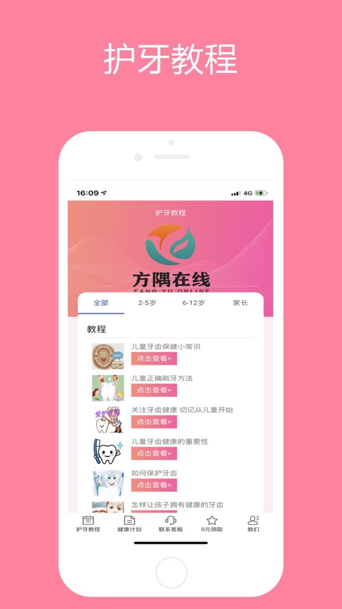 方隅在线截图