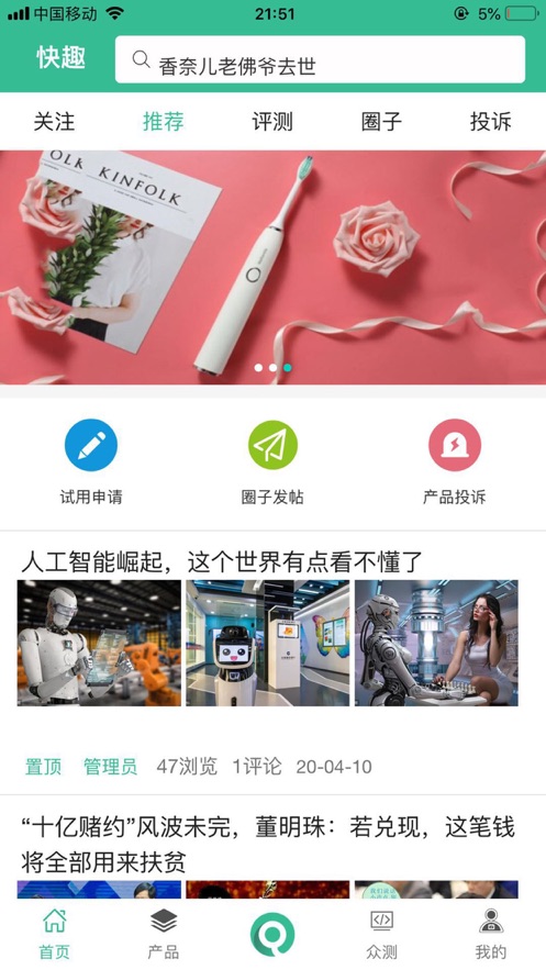 快趣生活截图