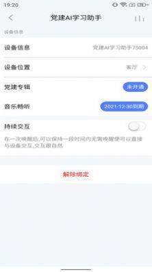 小黄蜂管家截图