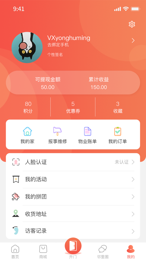 悦邻里截图