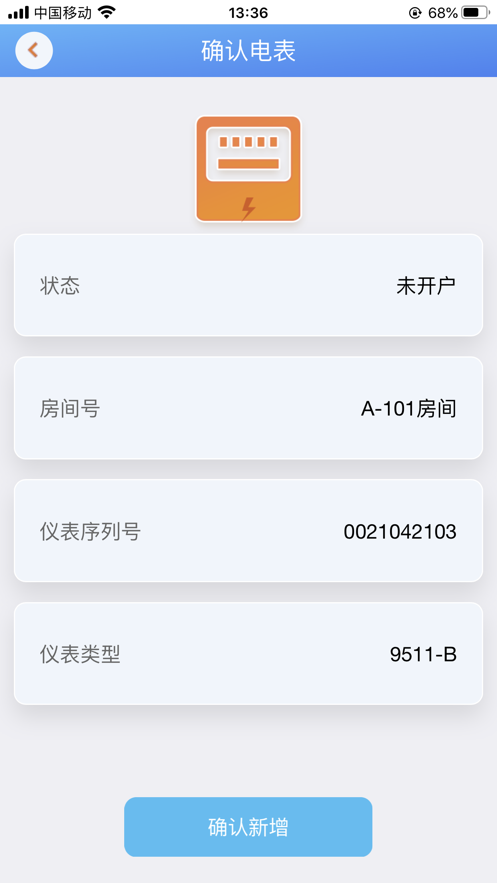 云帆蓝牙截图