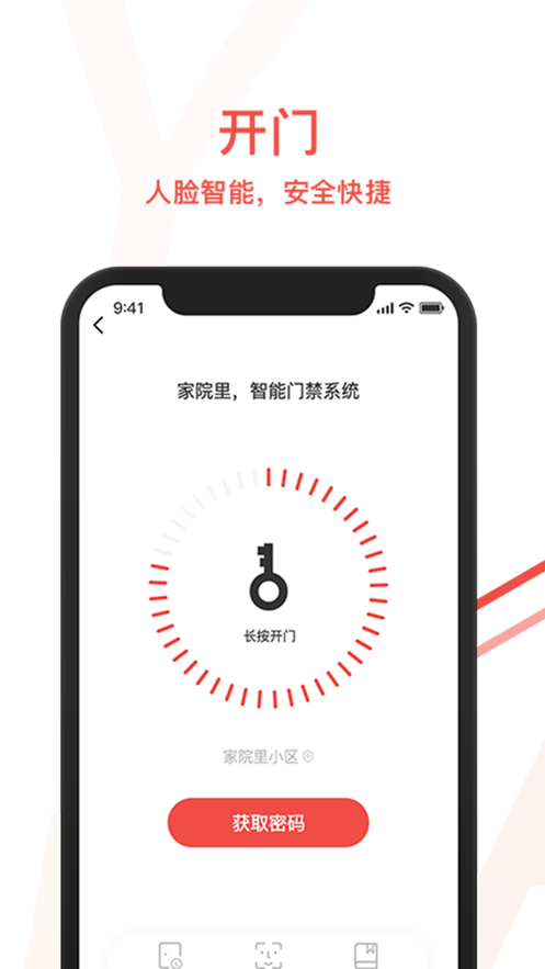 家院里截图