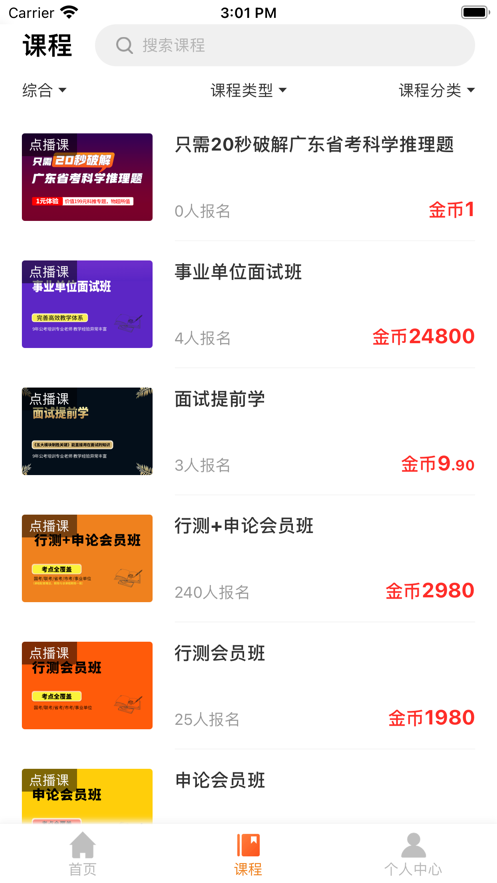 巨鹿公考截图