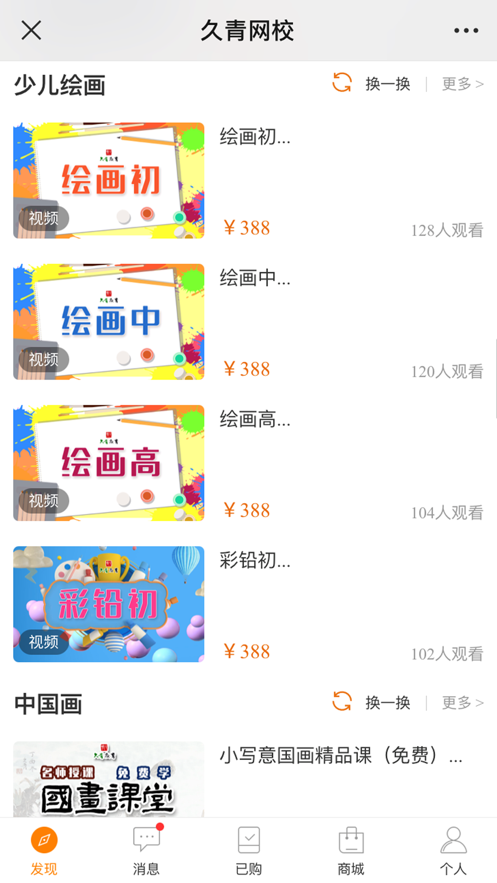 久青网校截图