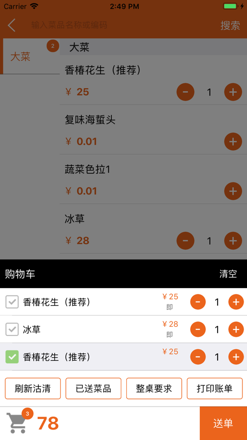 嬷嬷点菜截图