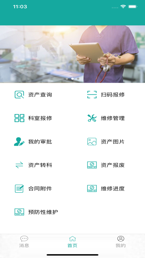 众联医修截图