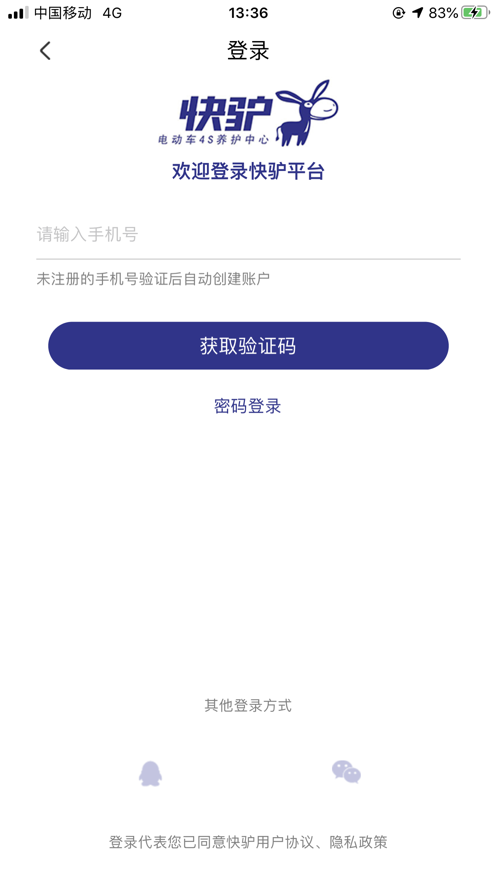 快驴修车截图