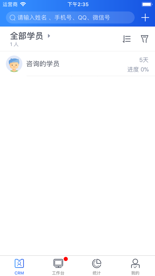 新文道学员通截图