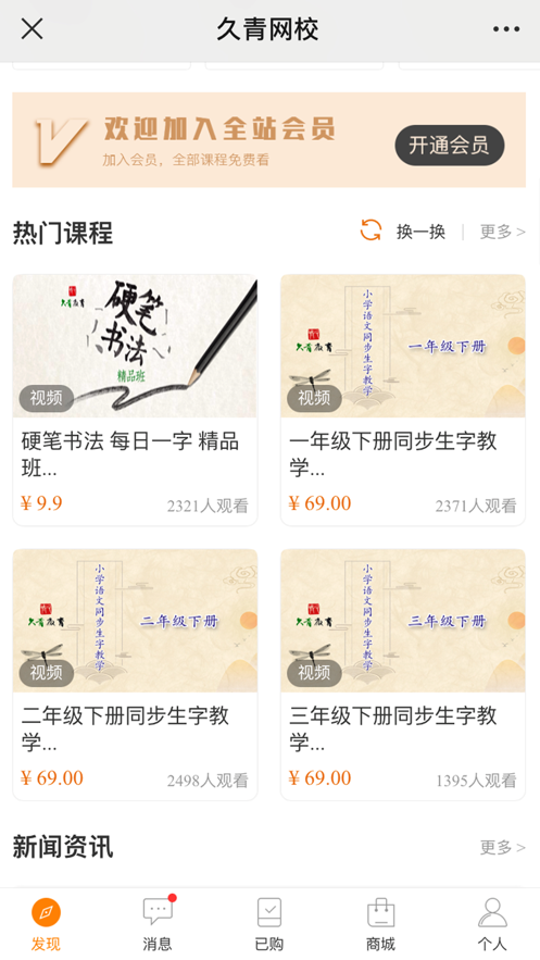 久青网校截图