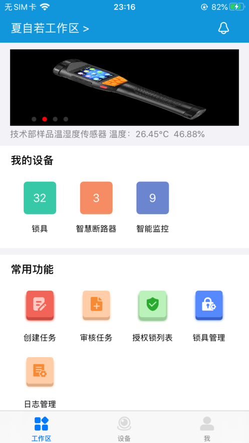 简工安智云截图