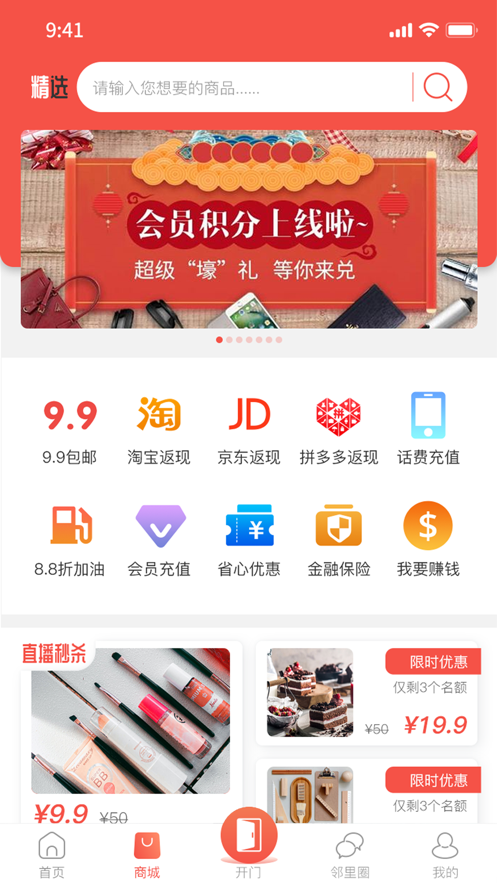 悦邻里截图