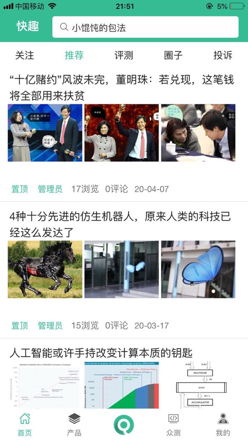 快趣生活截图
