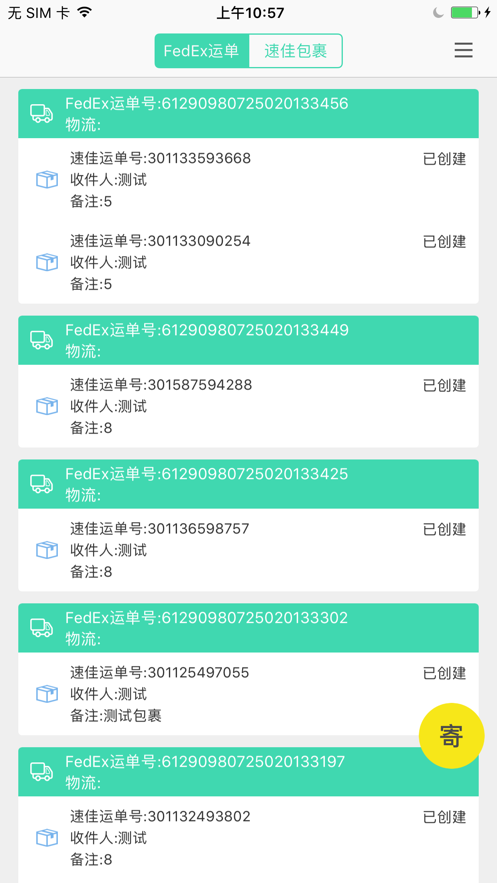 速佳快递截图