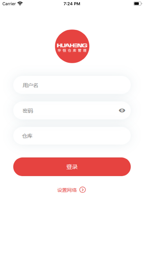 华恒仓库管理截图