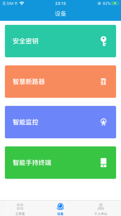 简工安智云截图
