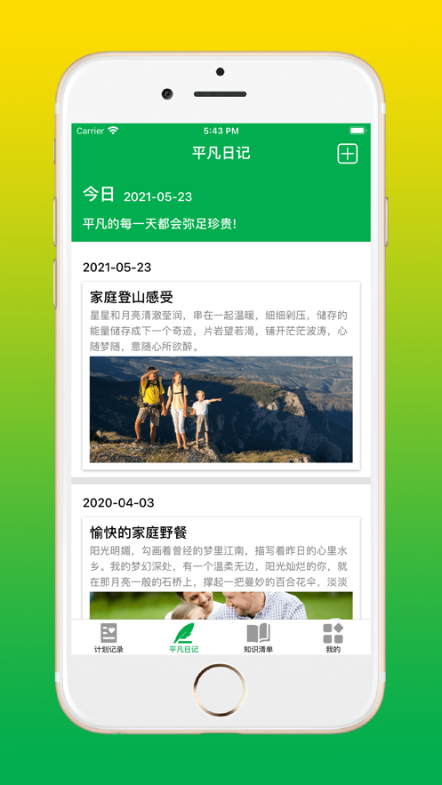 平凡的踏实截图