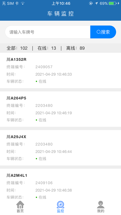 蜀科车联网截图