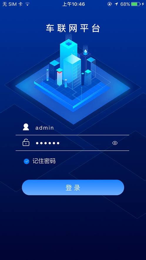 蜀科车联网截图