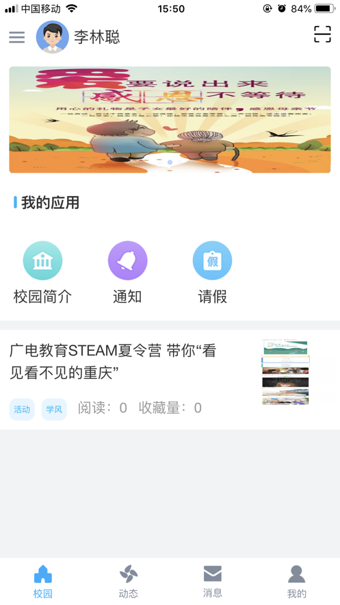 易智校截图