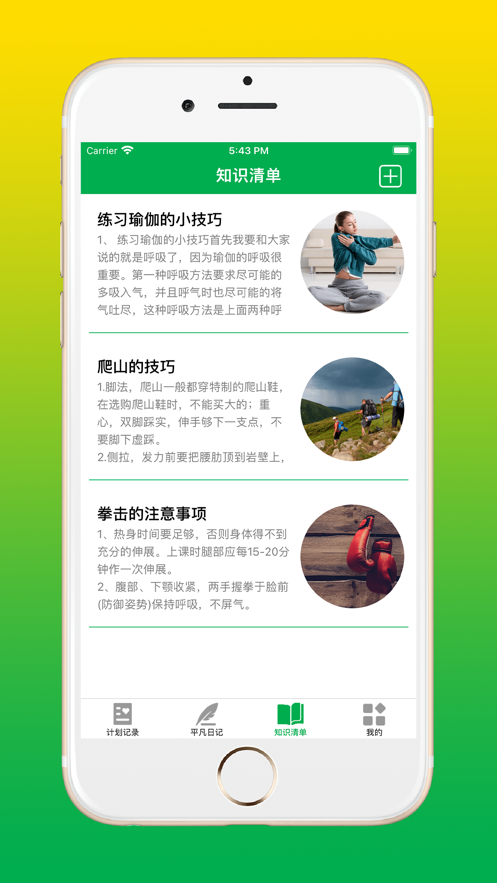 平凡的踏实截图