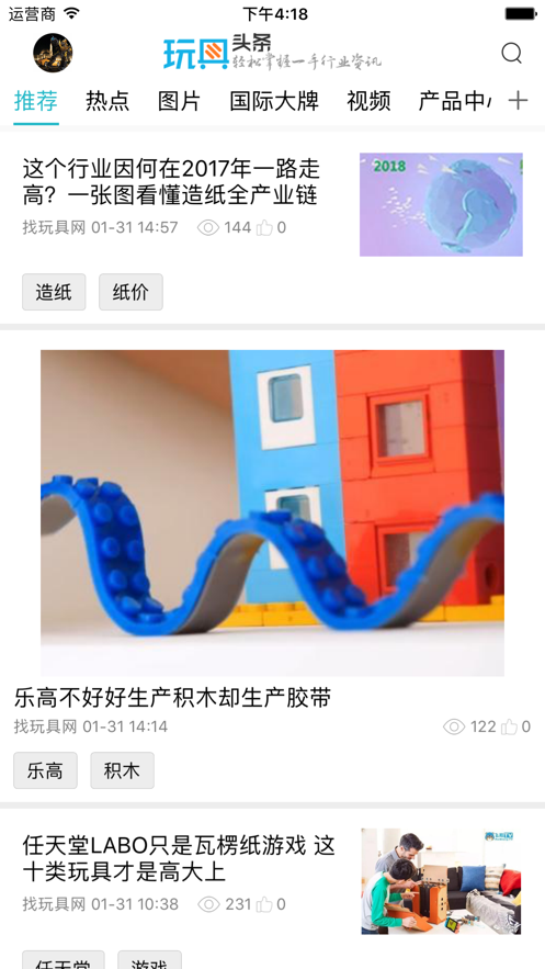 玩具头条截图