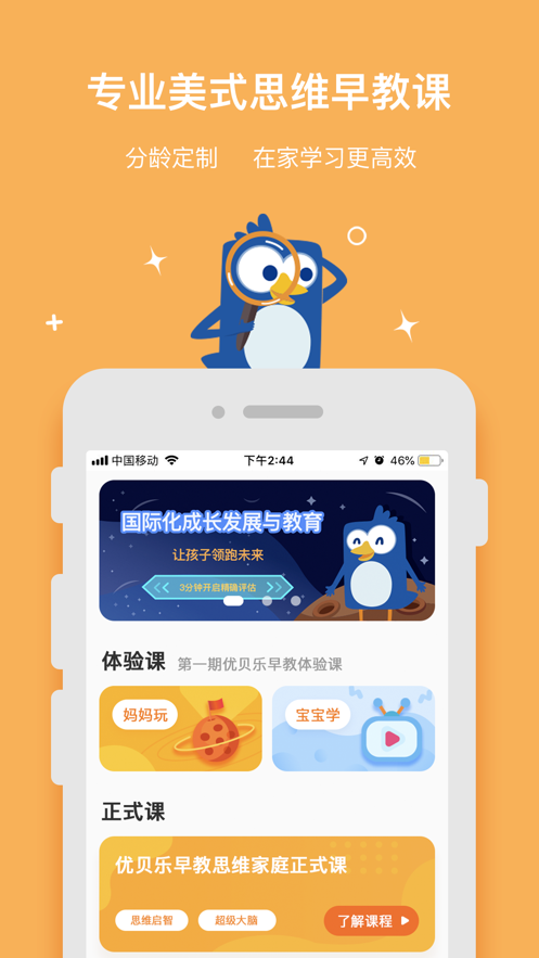 优贝乐早教截图