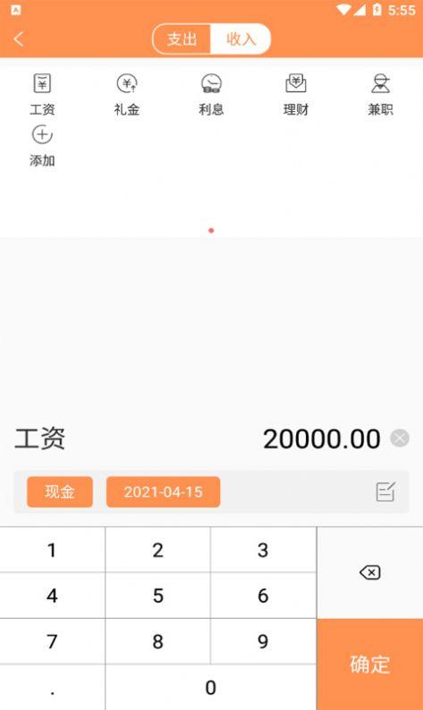 韩秀记账截图