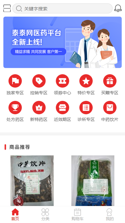 泰泰网截图