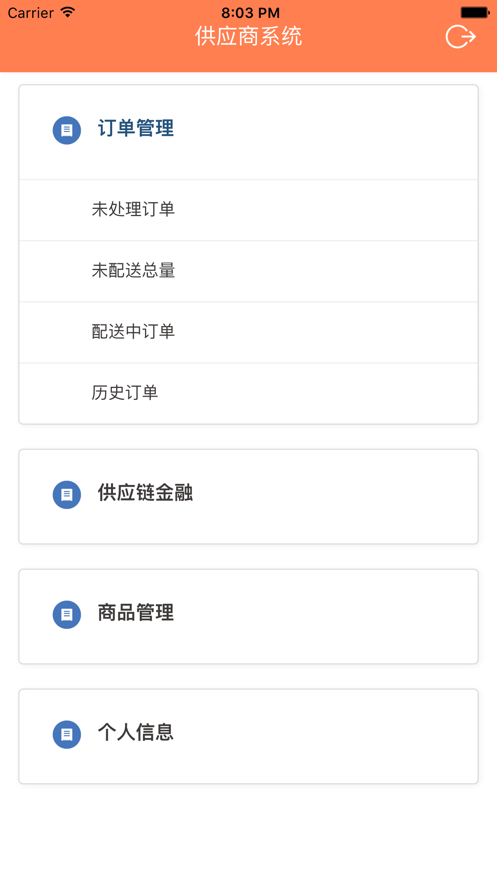 菜么么供应商截图