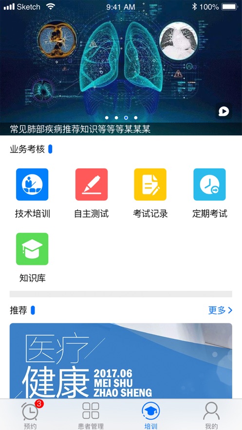 豫医通截图