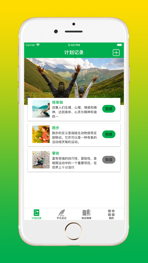 平凡的踏实截图
