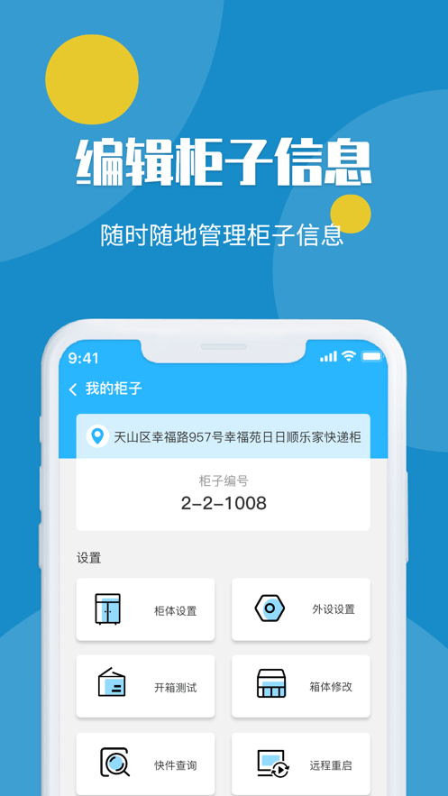 友邻小管家截图