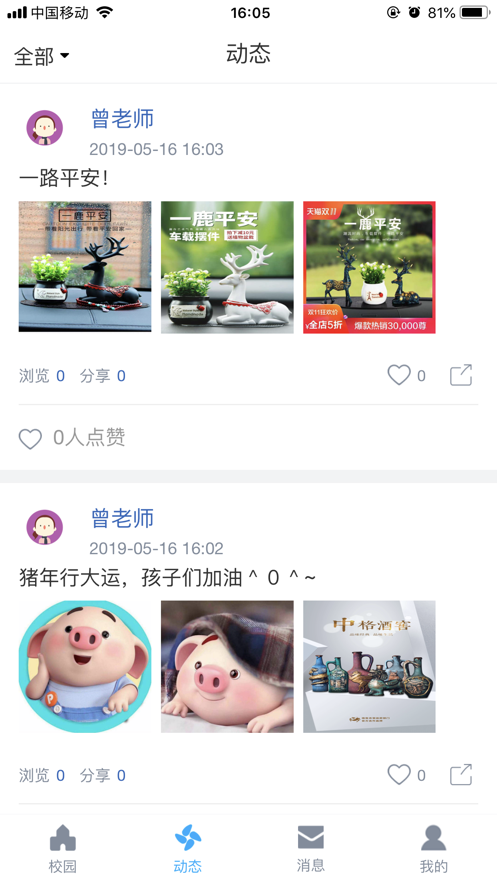易智校截图