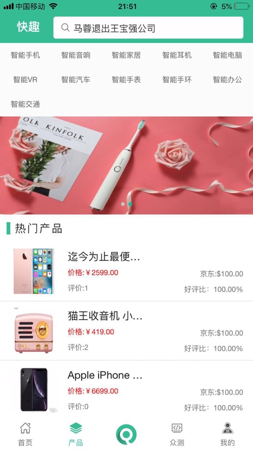 快趣生活截图