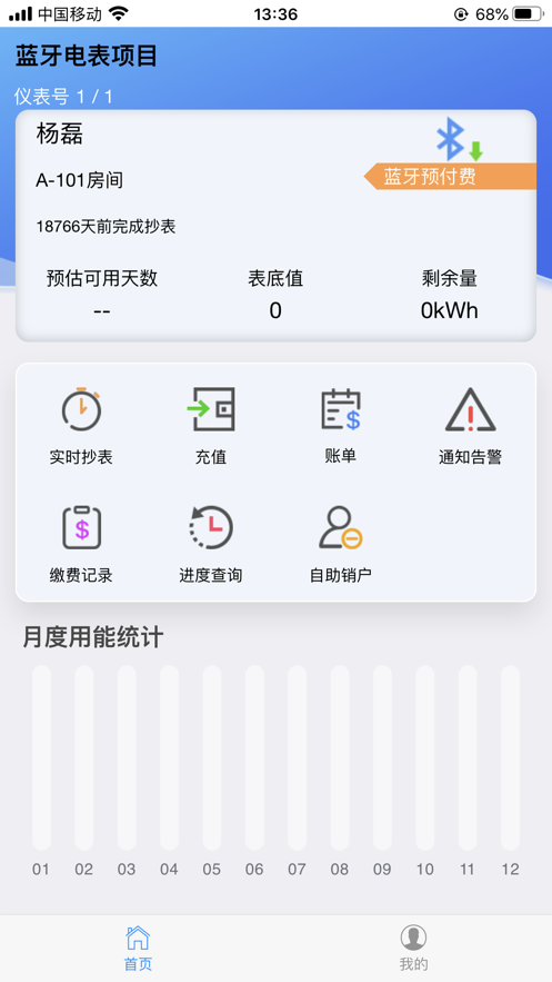 云帆蓝牙截图