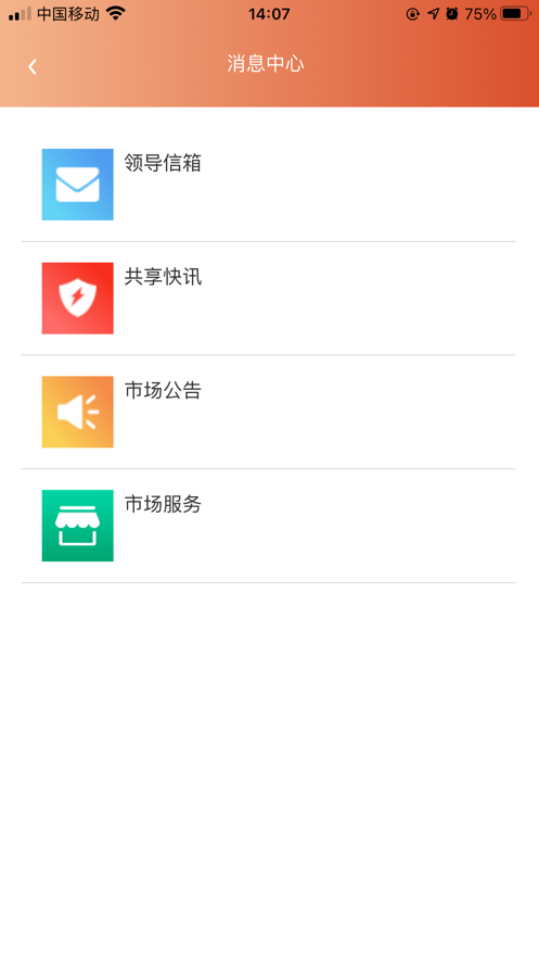高桥管家截图
