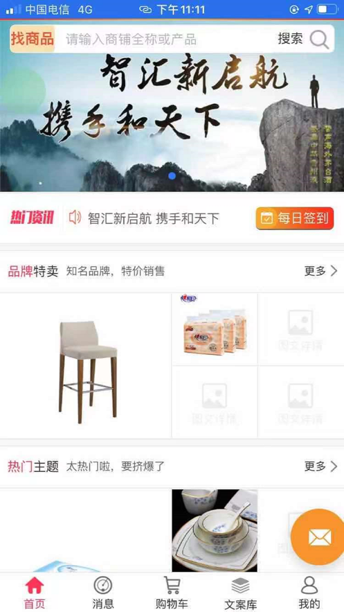 智汇玫库截图