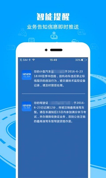 12123学法减分截图