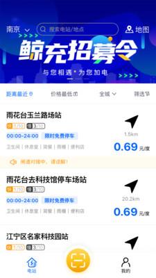 鲸充截图