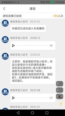 牛快计截图
