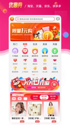 喵惠截图