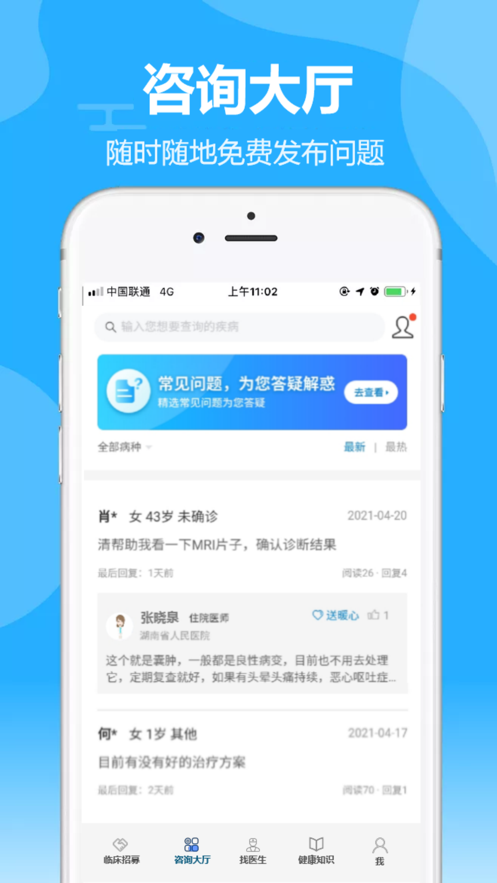 脑医咨询截图